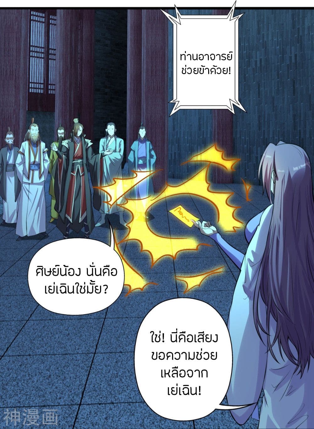 Banished Disciple’s Counterattack ราชาอมตะผู้ถูกขับไล่ ตอนที่ 227 (2)